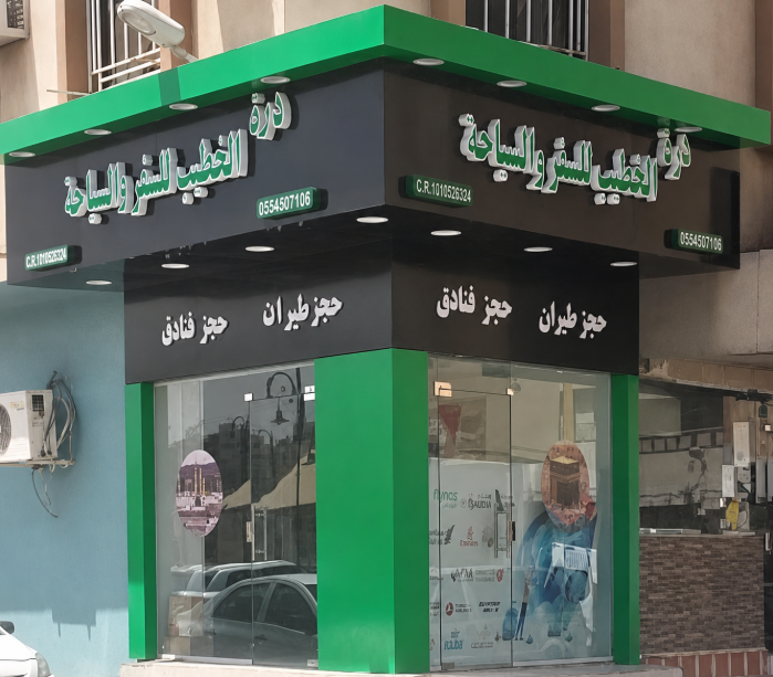 مكتب درة الخطيب - حي المنفوحة الجديدة، الرياض